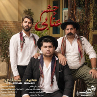 Mohammad Shojaei - Cheshm Anabi