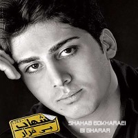 Shahab Bokharaei - Bi Gharar