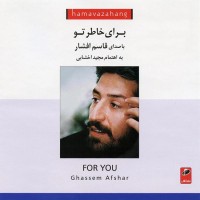 Ghasem Afshar - Baraye Khatere To