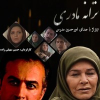 Amir Hossein Modarres - Taraneye Madari