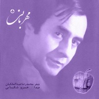 Khosro Shakibaei - Mehrabani