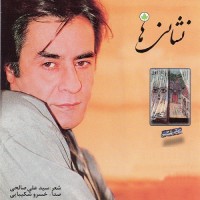 Khosro Shakibaei - Neshani Ha
