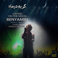 Benyamin Bahadori - Geryeh Dar Mah ( Remix )