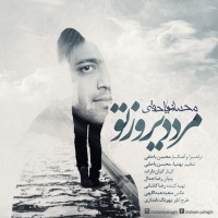 Mohsen Yahaghi - Marde Dirooze To