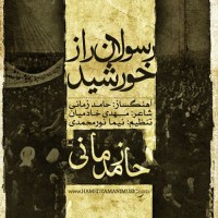 Hamed Zamani - Rasoolane Raze Khorshid