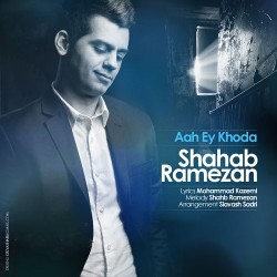 Shahab Ramezan - Ah Ey Khoda