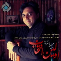 Majid Akhshabi - Avalin Entekhab