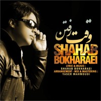 Shahab Bokharaei - Vaghte Raftan