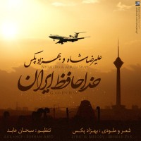 Alireza Shah Ft Behzad Pax - Khodahafez Iran