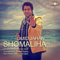 Omid Jahan - Shomaliha