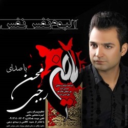 Mohsen Rajabi - Nafas Nafas