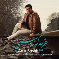 Amir Bashir - Gharibeh Ke Nisti