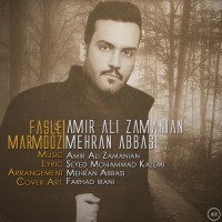 Amir Ali Zamanian - Fasle Marmooz
