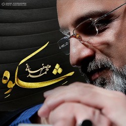 Mohammad Esfahani - Shekveh