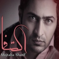 Mojtaba Sharif - Ektefa