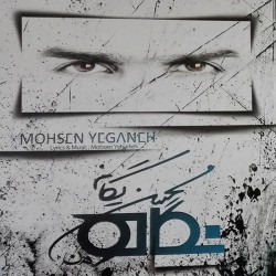 Mohsen Yeganeh - Donbalesh Miram