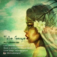 Ali Lohrasbi - Tabe Geryeh
