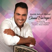Saeed Barzegari - Kashki Ashegh Mishod