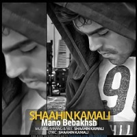 Shaahin Kamali - Mano Bebakhsh