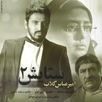 Amir Abbas Golab - Setayesh 2