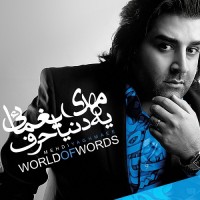 Mehdi Yaghmaei - Ye Donya Harf