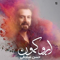 Hasan Sadeghi - Abroo Kamoon