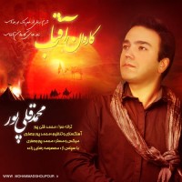 Mohammad Gholipour - Karvane Aftab
