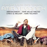 Amir Yeganeh - Cheghadr Khoobe ( New Version )