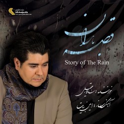 Salar Aghili - Gheseye Baran ( Story Of The Rain )