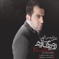 Ali Shamsollahi - Royaye Tazeh