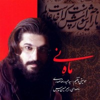 Amir Hossein Modarres - Mahe Ney