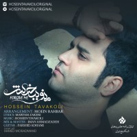 Hossein Tavakoli - Mano Bebakhsh