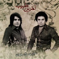 Afshin Moghaddam & Keyvan - Akharin Tabib