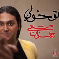 Mehran Masti - To Khoobi