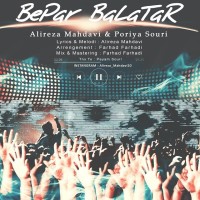 Alireza Mahdavi Ft Pouria Souri - Bepar Balatar