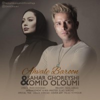 Omid Oloumi & Sahar Ghoreyshi - Ahvale Baroon