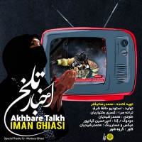 Iman Ghiasi - Akhbare Talkh