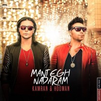 Kamran & Hooman - Mantegh Nadaram