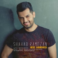 Shahab Ramezan - Hese Hamishegi
