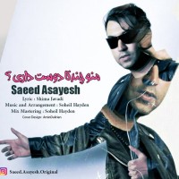 Saeed Asayesh - Mano Chanta Doost Dari