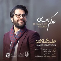 Hamed Homayoun - Hakeme Ehsas