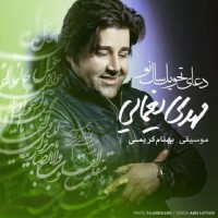 Mehdi Yaghmaei - Doaye Saal Tahvil