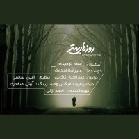 Alireza Eftekhari - Rooz Haye Behtar