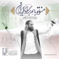 Roozbeh Nematollahi - Mano To Ba Ham Baraye Iran