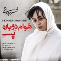 Mohsen Chavoshi - Havam Dobare Pase ( Shahrzad )