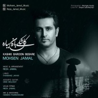 Mohsen Jamal - Kashki Baroon Bebare