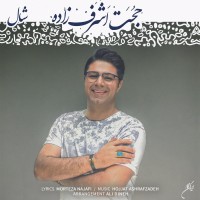 Hojat Ashrafzadeh - Shaal