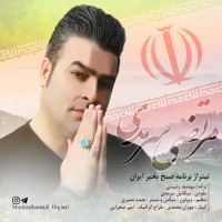Morteza Sarmadi - Sobh Bekheir Iran