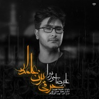 Alireza Joursara - Harfi Bezan Alamdar