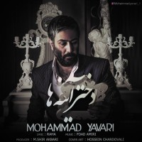Mohammad Yavari - Dokhtare Ayneha